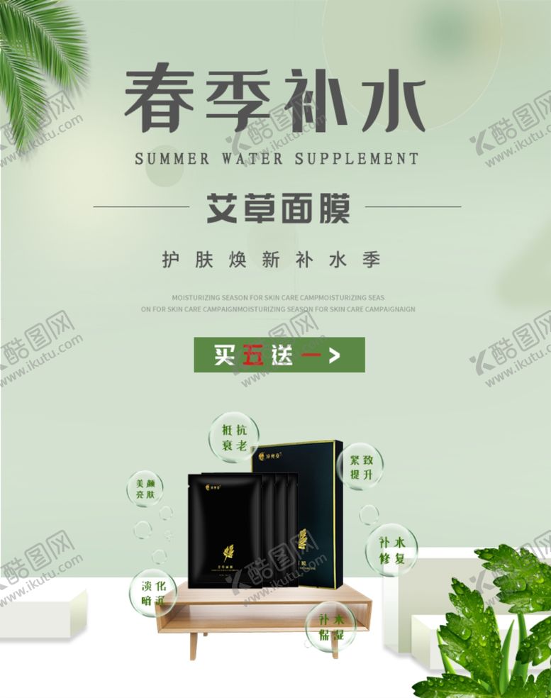 编号：38021310230127354372【酷图网】源文件下载-艾草面膜