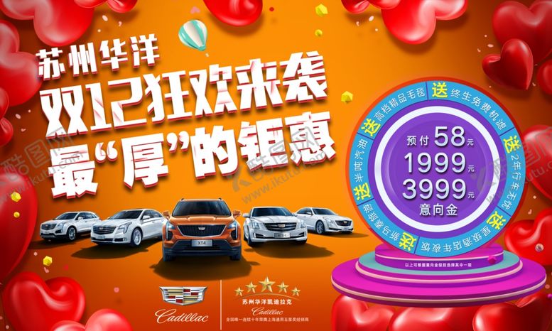 编号：26816410081813451443【酷图网】源文件下载-爽12狂欢钜惠