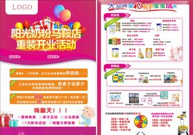 母婴奶粉宣传