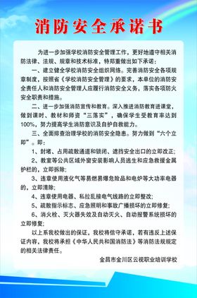 消防安全管理制度承诺书