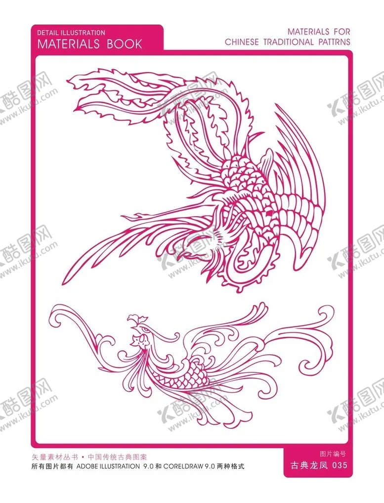 编号：82810601250319301839【酷图网】源文件下载-古典龙凤图形