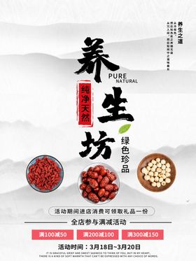 养生坊