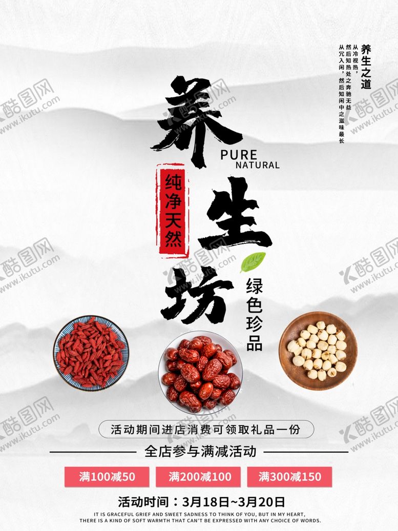 编号：99203910222233494166【酷图网】源文件下载-养生坊