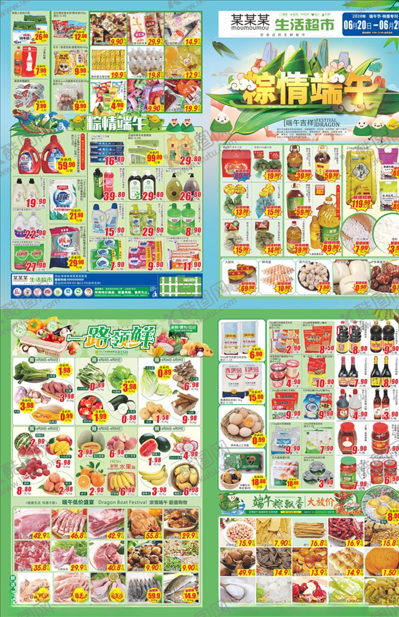 编号：85741507141635051482【酷图网】源文件下载-粽情端午超市DM单