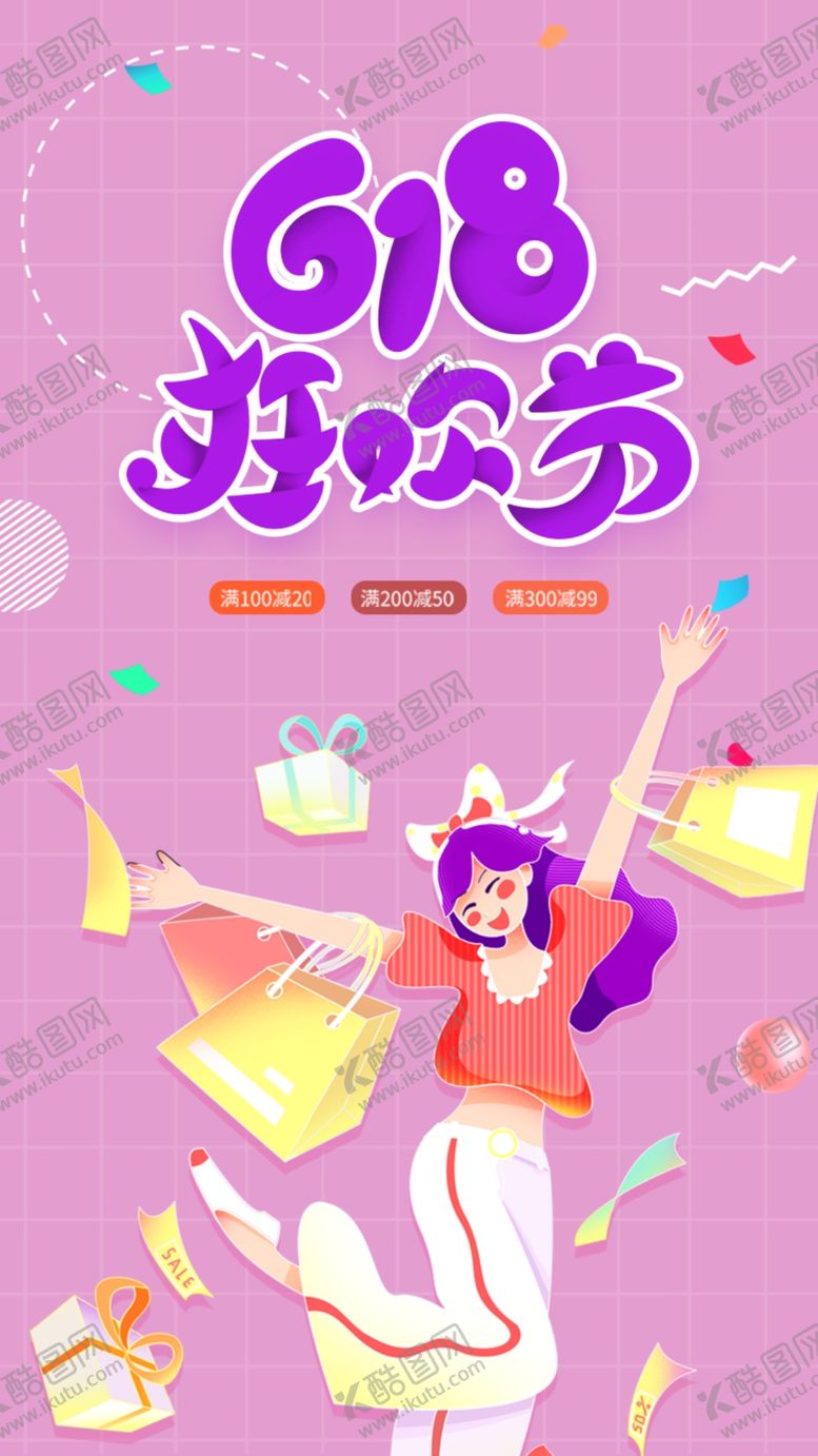 编号：73839811062340566985【酷图网】源文件下载-618海报 