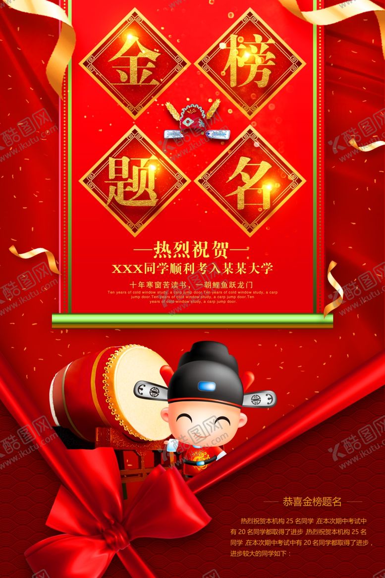 编号：10888510262001162464【酷图网】源文件下载-高考