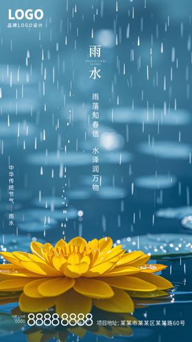 雨水节气谷雨节气海报节日节点