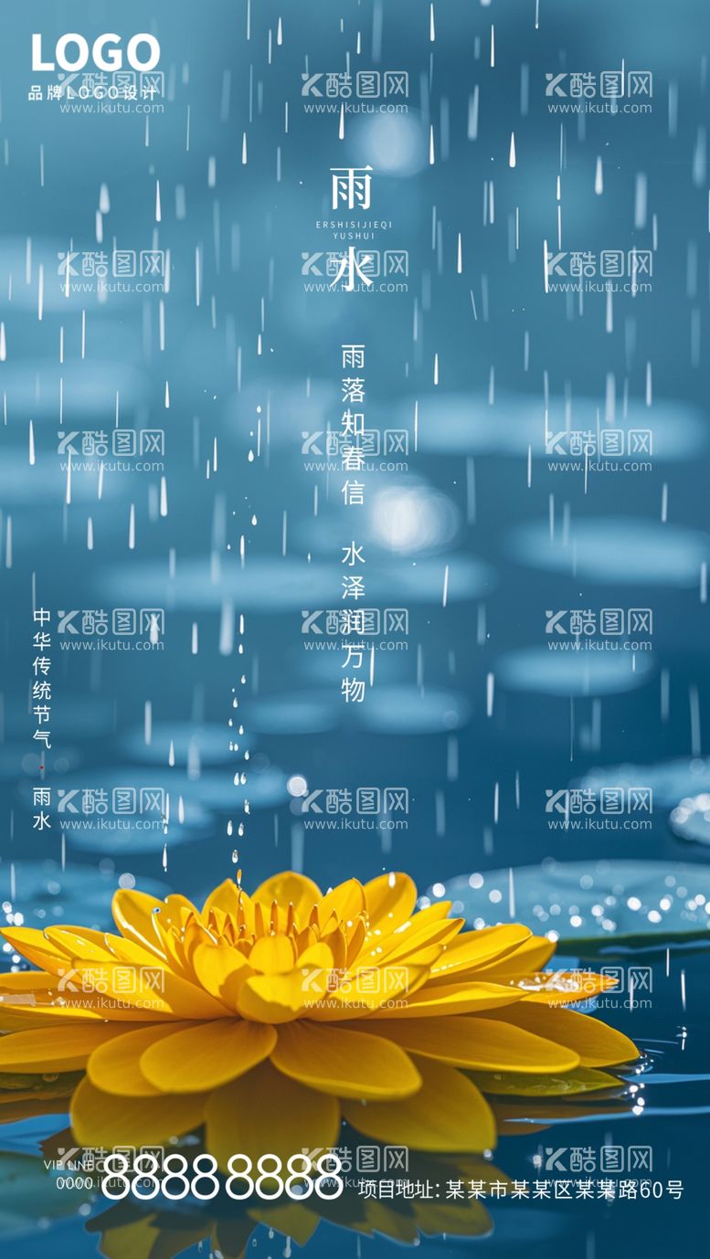 编号：24248403071854559046【酷图网】源文件下载-雨水节气谷雨节气海报节日节点