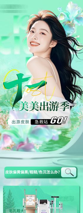 医美电商新年落地页