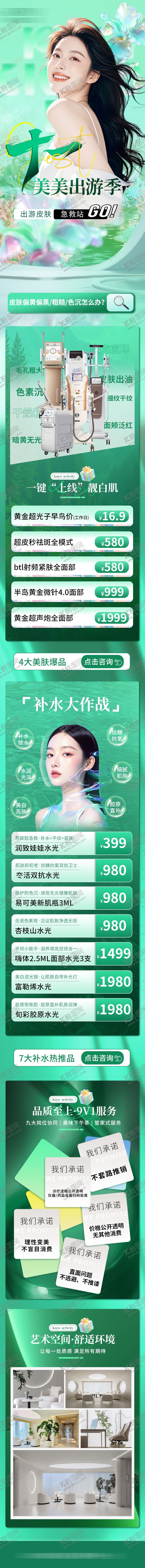 编号：72109509150428455505【酷图网】源文件下载-医美国庆出游季电商落地页