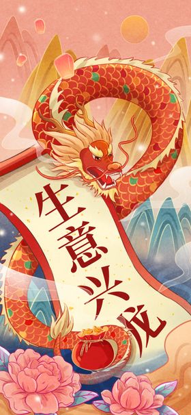 龙年海报快乐春节门贴春节