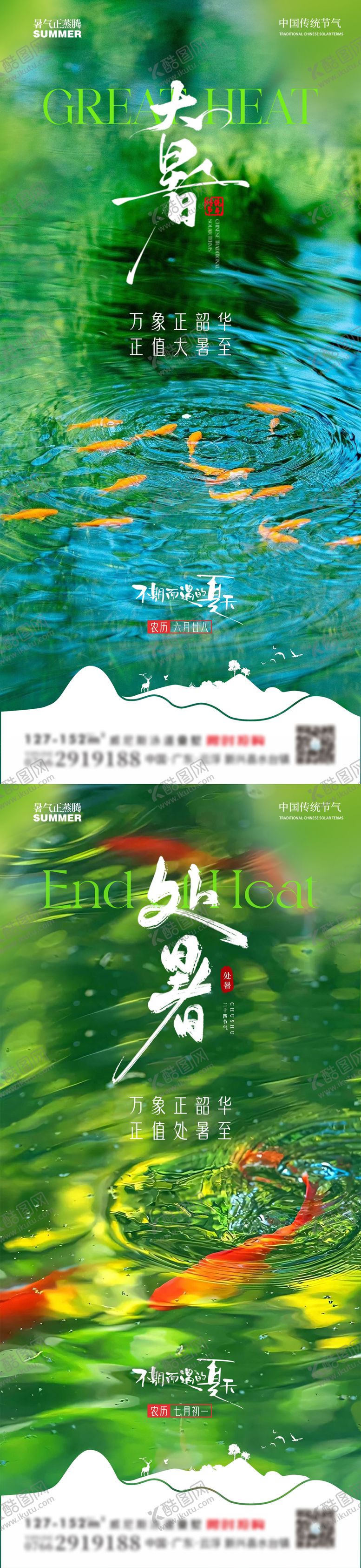 编号：18321907082203535624【酷图网】源文件下载-大暑处暑金鱼池塘水波荷叶