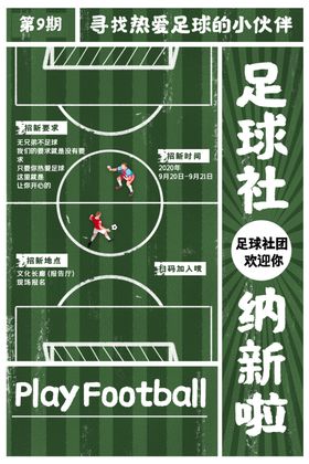 足球社