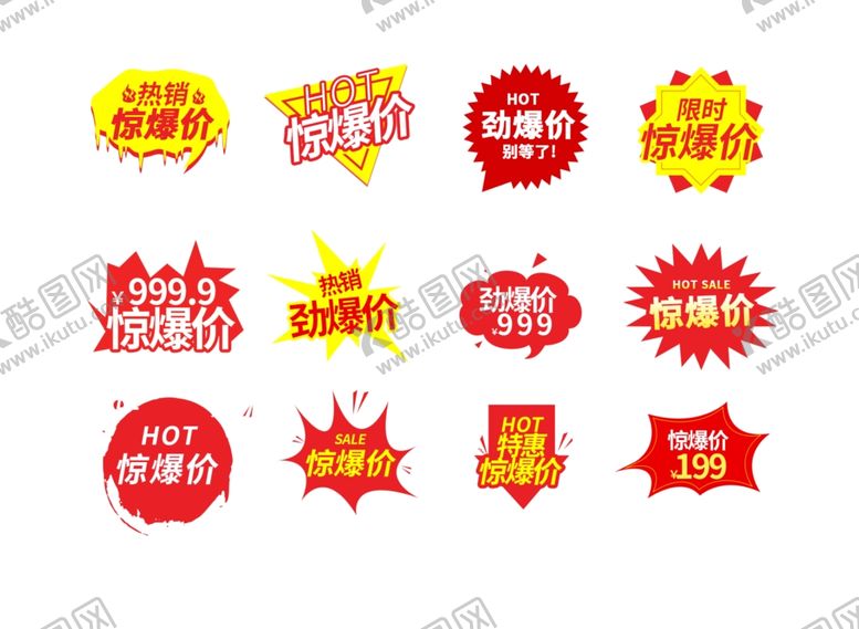 编号：63088906171933524054【酷图网】源文件下载-爆炸标价格标