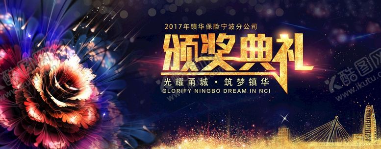 编号：89212112130237503515【酷图网】源文件下载-年会花朵繁荣颁奖典礼