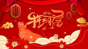 新年牛牛大吉牛纳福2021