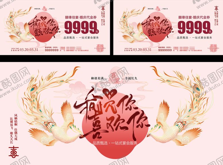 编号：82340102061711486002【酷图网】源文件下载-婚博会主题海报