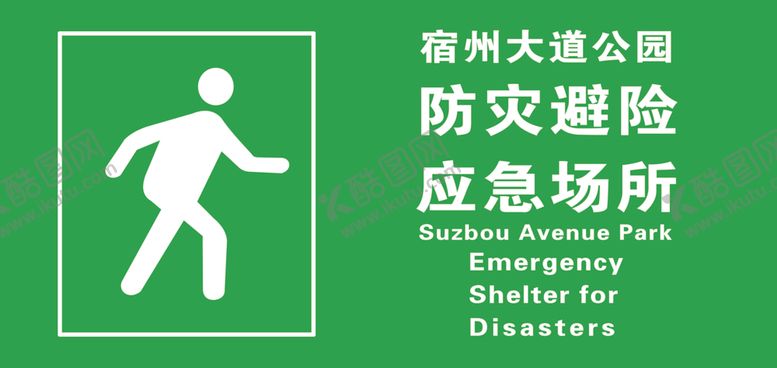 编号：41993502130843121685【酷图网】源文件下载-防灾避险