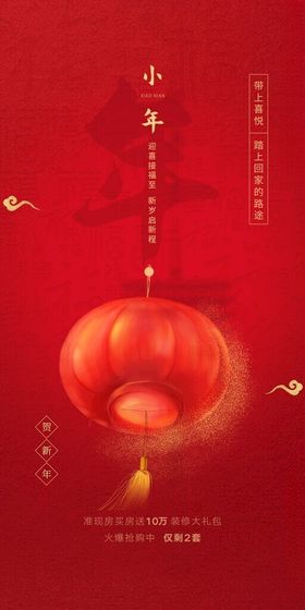 龙年海报