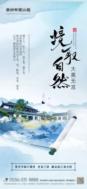 海报中国风
