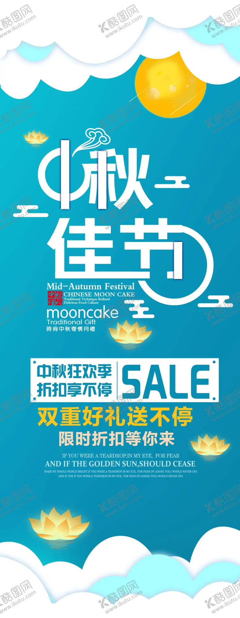 编号：59825206301949496368【酷图网】源文件下载-中秋节中秋节海报