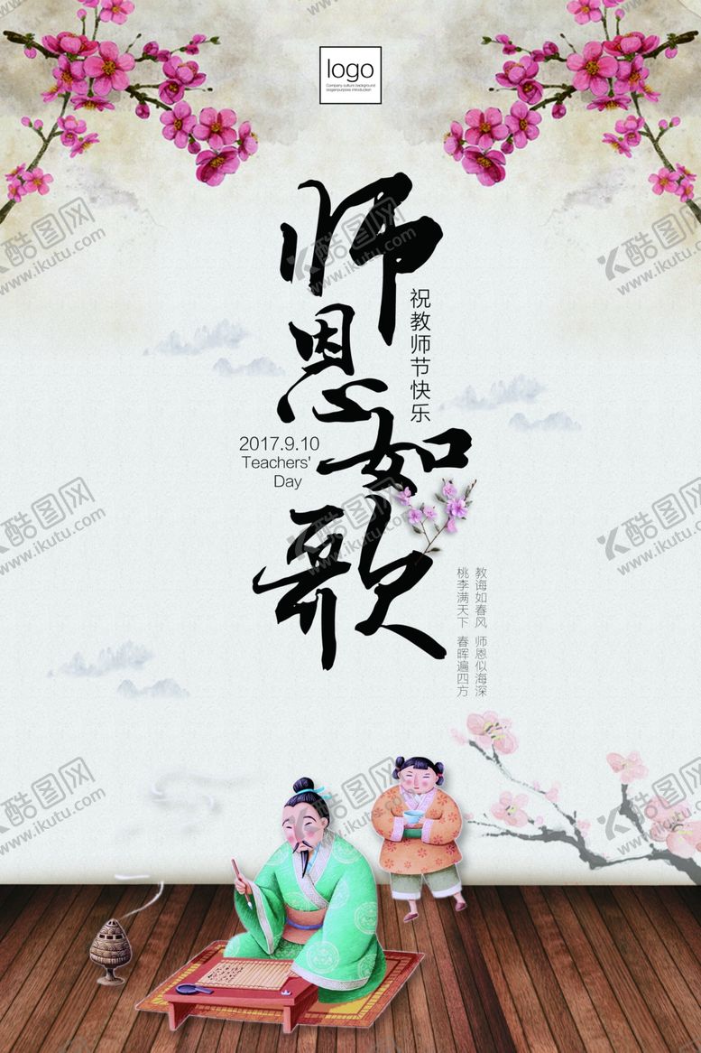 编号：11317206291224049821【酷图网】源文件下载-教师节