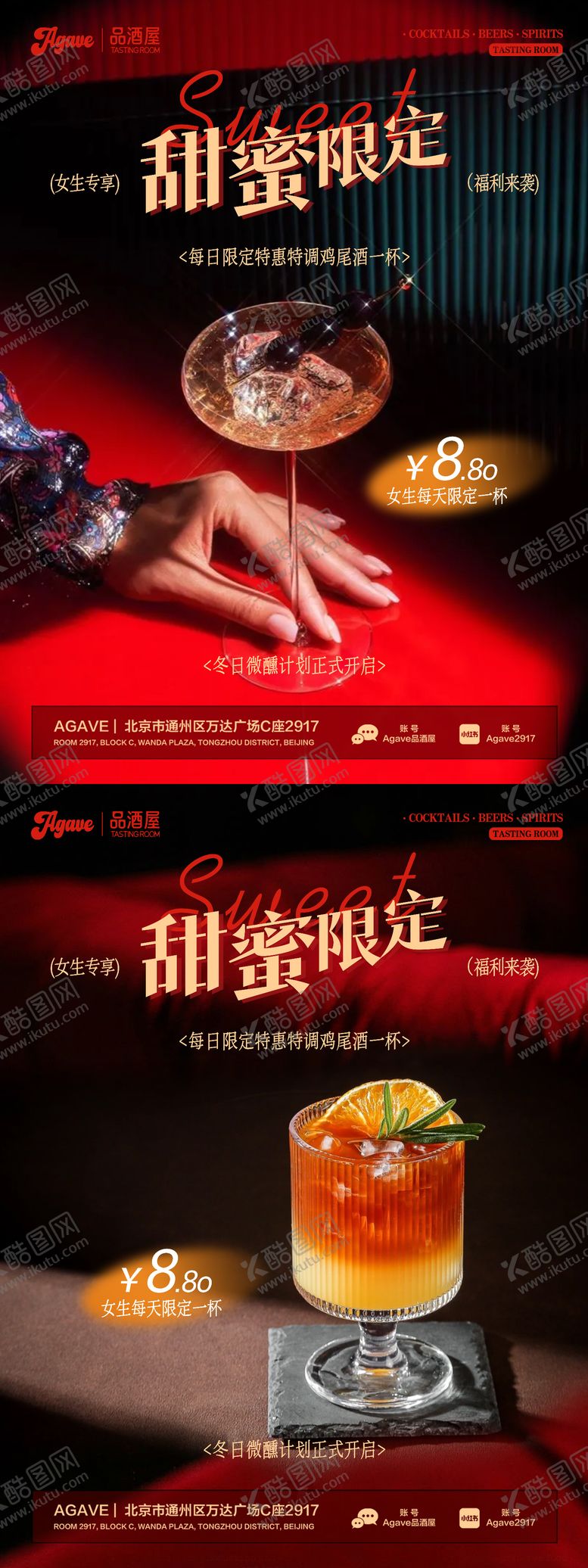 编号：96931612300917531598【酷图网】源文件下载-酒吧活动海报女生福利