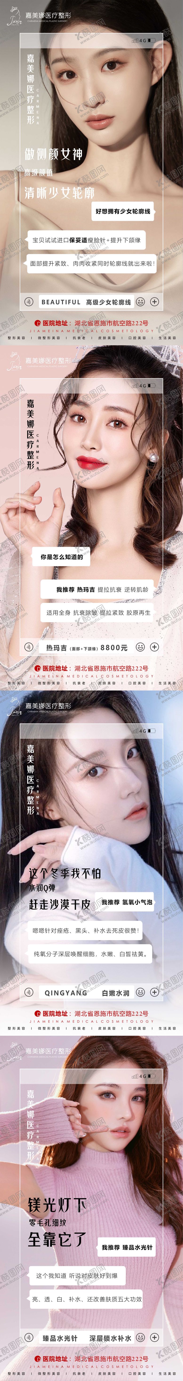 编号：20526211211557021999【酷图网】源文件下载-医美仪器科普早安图