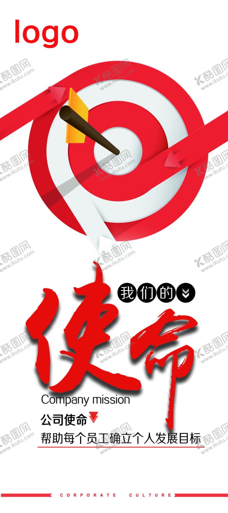 编号：89453803151750515958【酷图网】源文件下载-公司使命