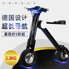 德国设计折叠电动车