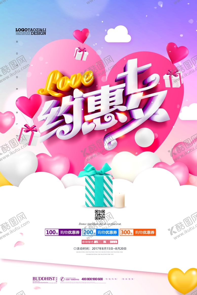 编号：40818610182215304752【酷图网】源文件下载-约惠七夕节