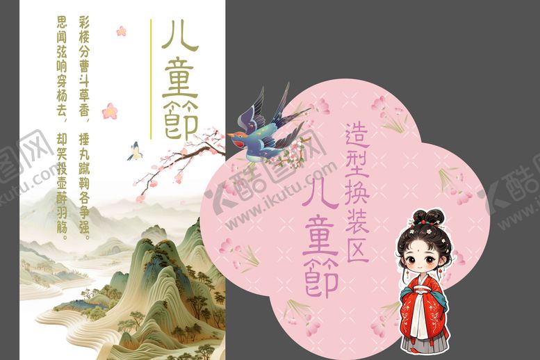 编号：63424405302237178943【酷图网】源文件下载-儿童节立牌堆头美陈