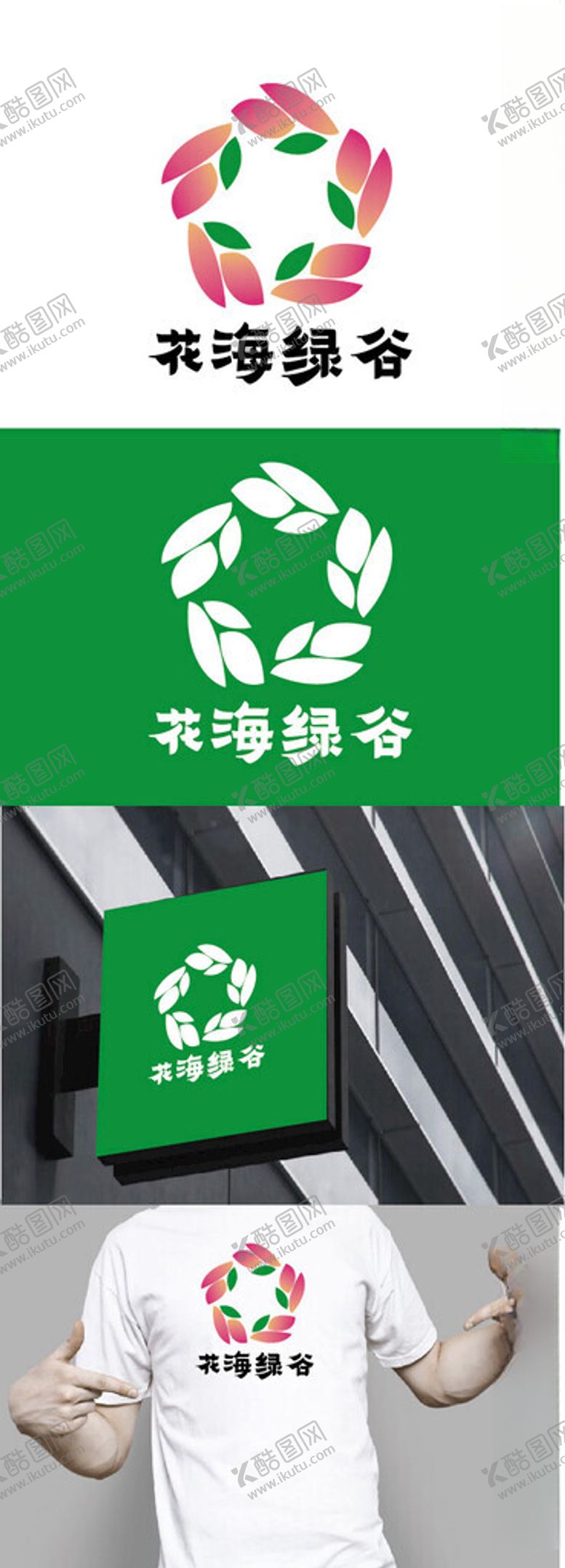 编号：99386502141048243416【酷图网】源文件下载-旅游标识设计