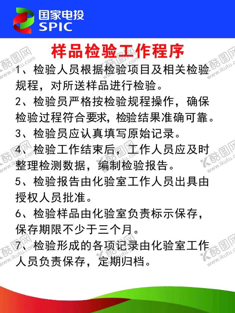 编号：55157210230518364573【酷图网】源文件下载-样品检验工作程序