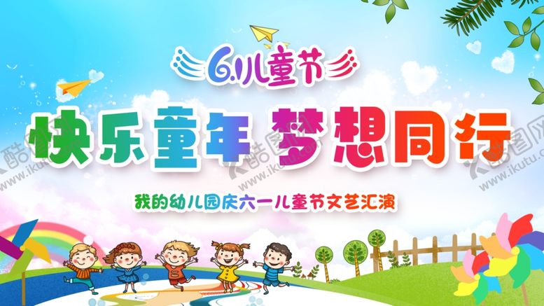 编号：94423806281109111373【酷图网】源文件下载-儿童节