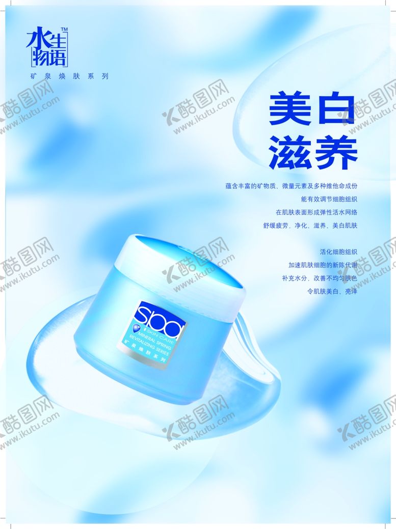 编号：36546006300354495883【酷图网】源文件下载-美容海报