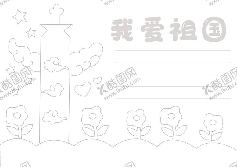 编号：55641012070317367433【酷图网】源文件下载-手抄报模板图片