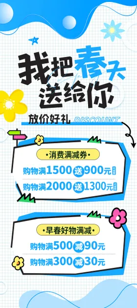 春季促销海报