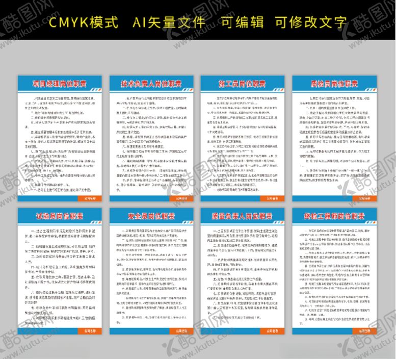 编号：10908710211358251350【酷图网】源文件下载-工地技术员制度牌