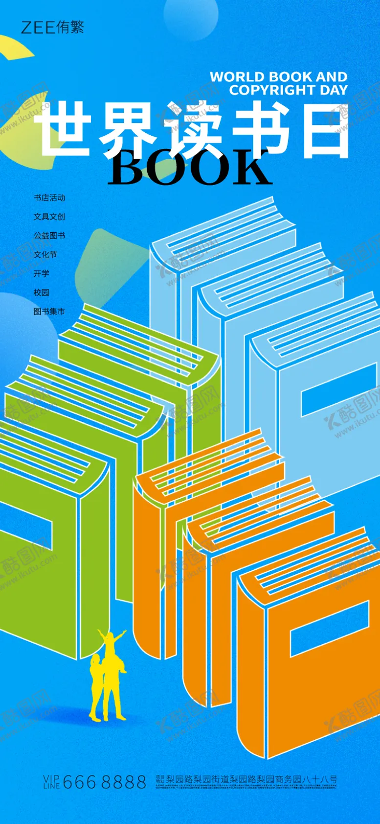 编号：45076212051102027727【酷图网】源文件下载-世界读书日