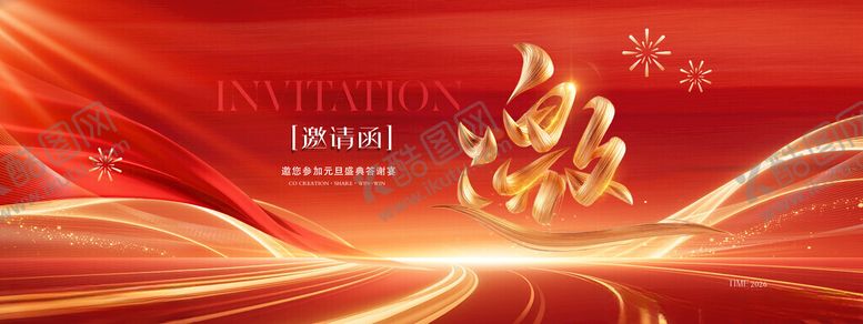 编号：49534011201552556320【酷图网】源文件下载-邀请函