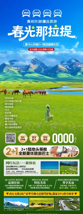 春光新疆那拉提