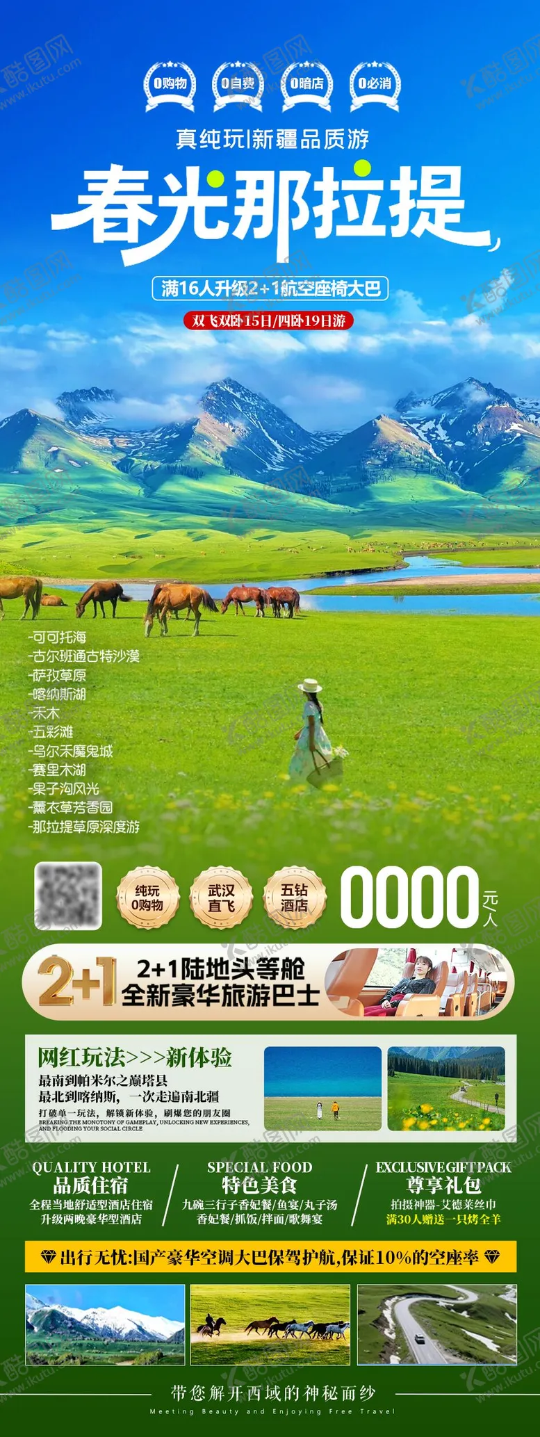 编号：51500004081813172711【酷图网】源文件下载-春光新疆那拉提