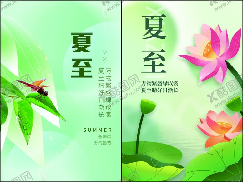 编号：90410206292208126853【酷图网】源文件下载-夏至