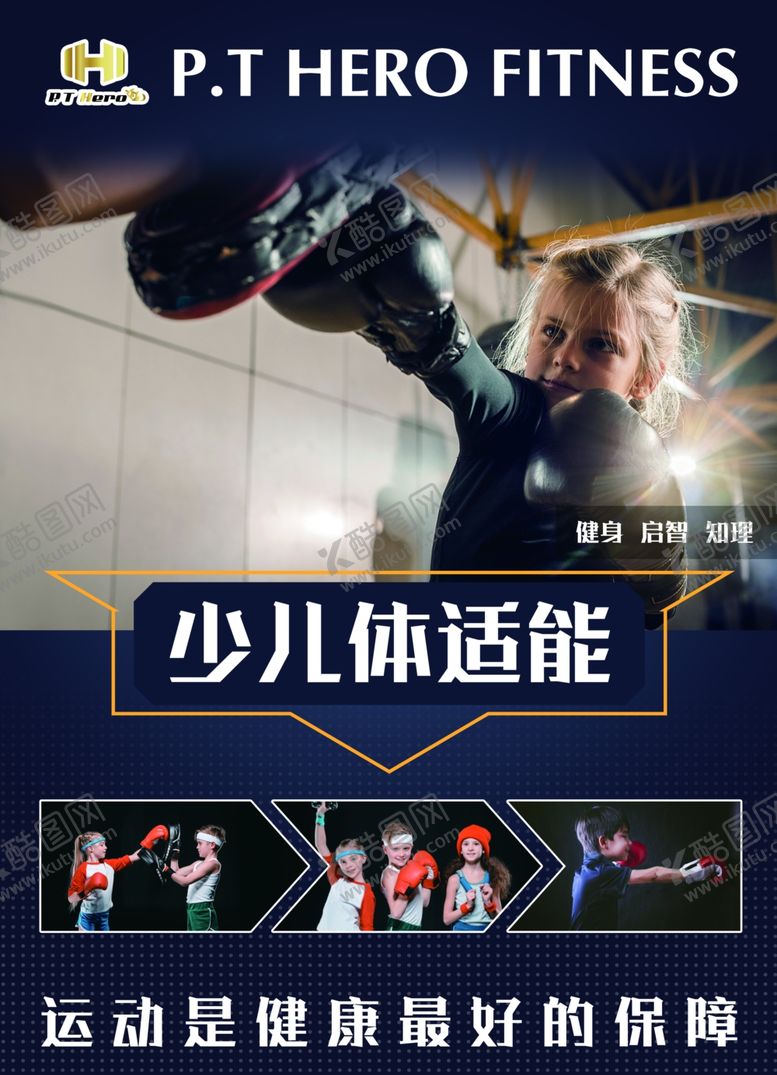 编号：97439709180821211441【酷图网】源文件下载-少儿体能