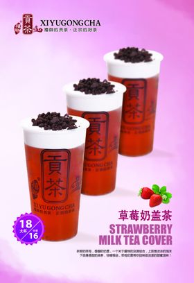 草莓奶盖