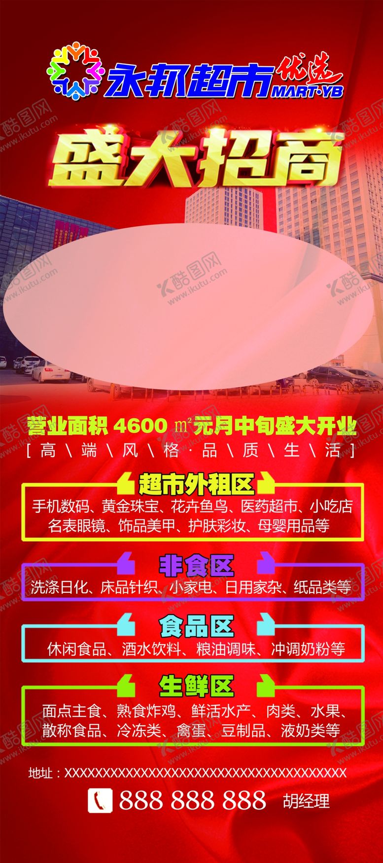 编号：88853404170651598692【酷图网】源文件下载-盛大招商展架