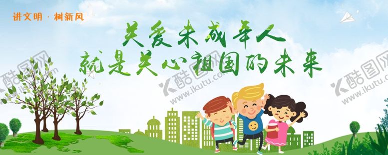 编号：36883209201422052022【酷图网】源文件下载-关爱儿童关注未成年