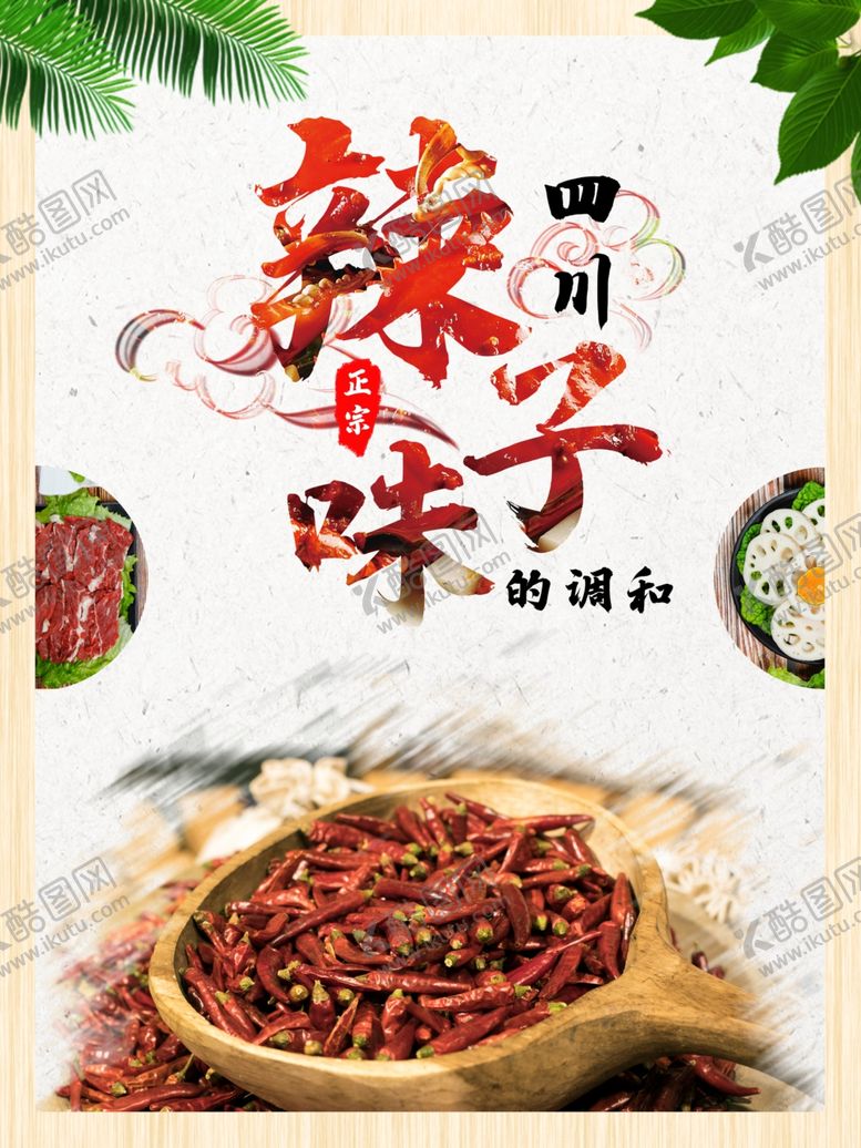 编号：13420010282003511769【酷图网】源文件下载-辣椒