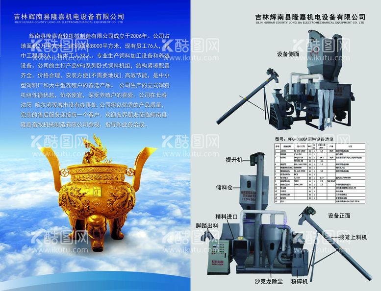 编号：56391010031616364250【酷图网】源文件下载-隆嘉设备画册